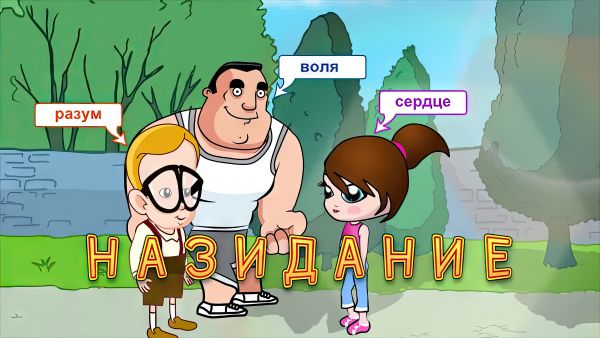 Назидание